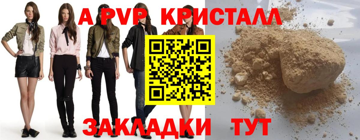 A-PVP Crystall Бирск
