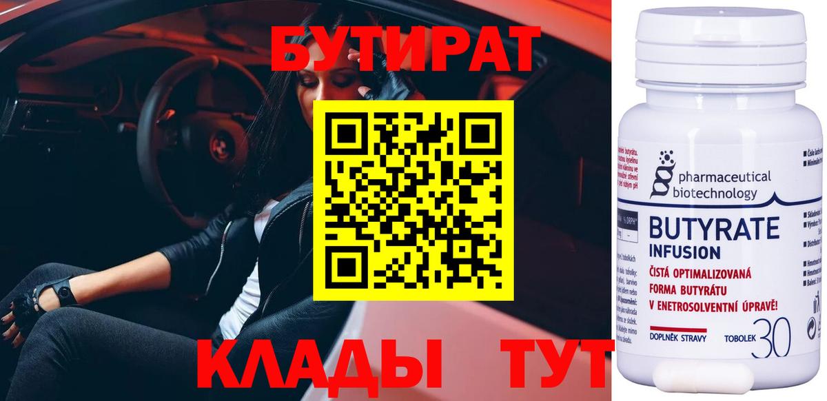 БУТИРАТ бутик  БУТИРАТ  Бирск  Вход с VPN 