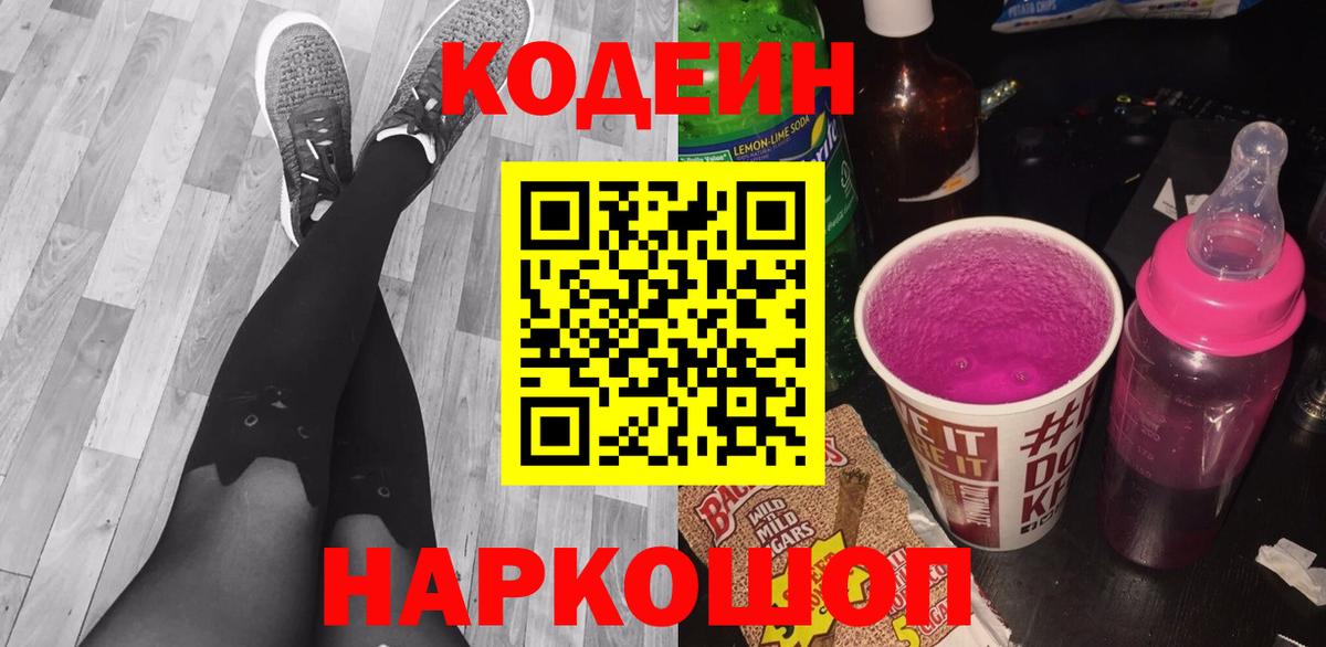 Бирск  где купить наркоту  Вход с VPN  Codein Purple Drank 