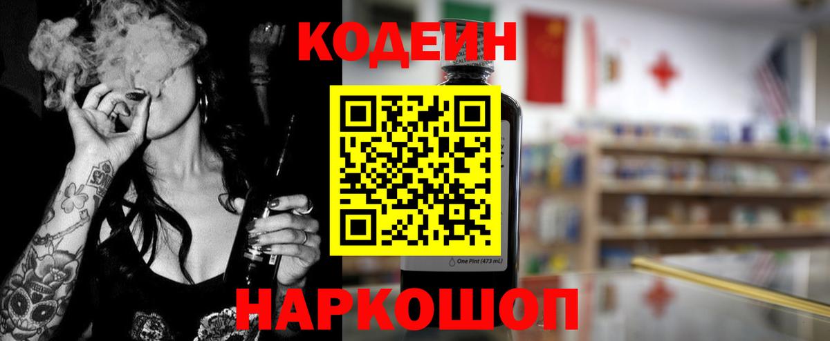 Кодеин напиток Lean (лин) Бирск