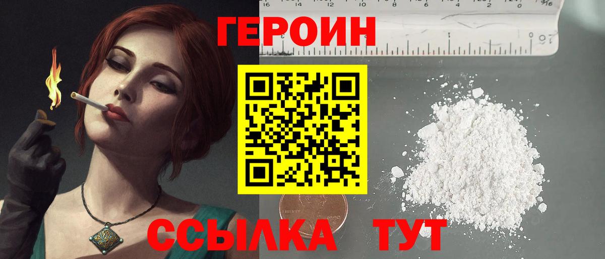 Героин белый Бирск