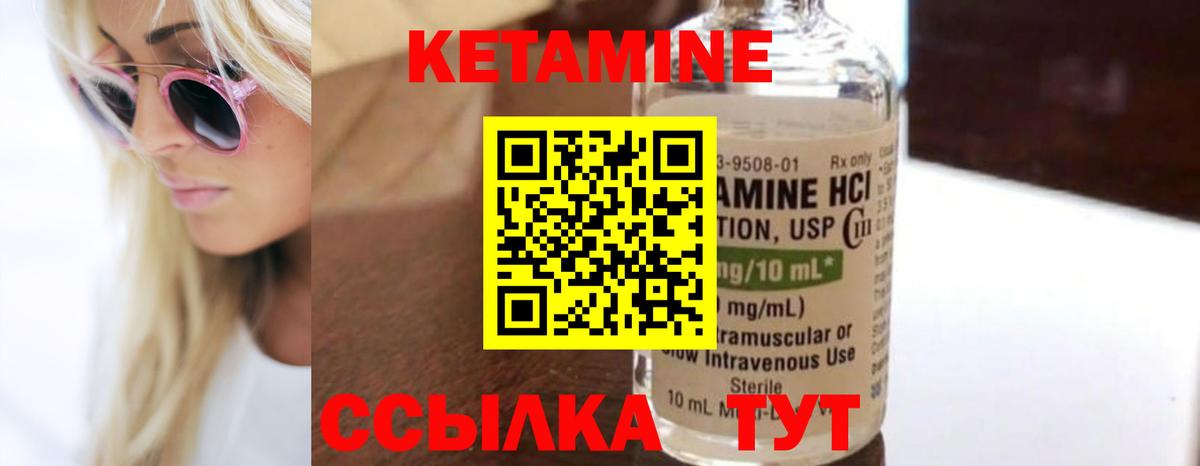 Кетамин ketamine Бирск