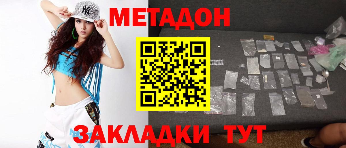 Метадон кристалл  Вход с VPN  Бирск 