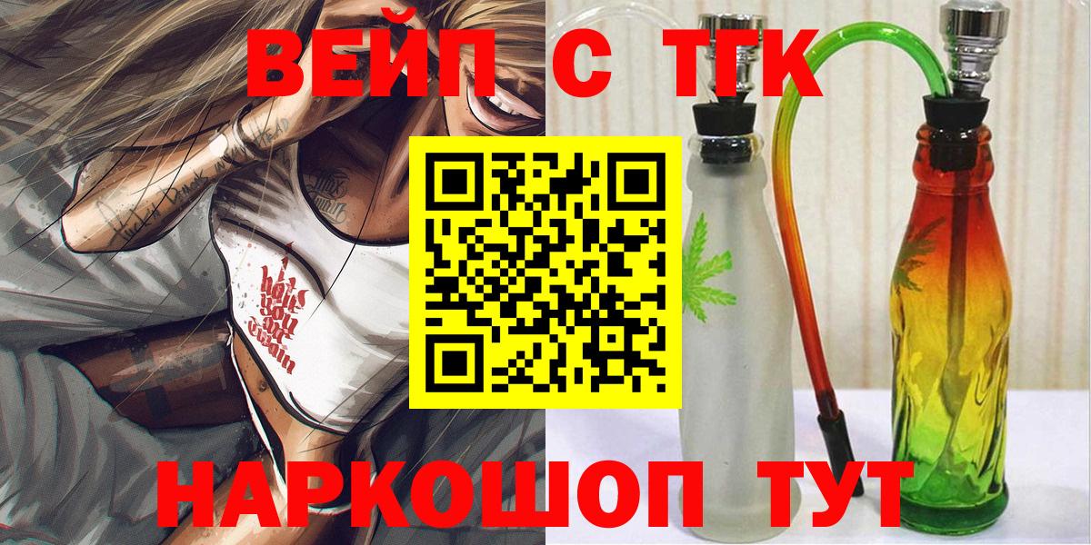 Дистиллят ТГК вейп с тгк Бирск